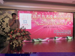 我市慶典禮儀協(xié)會(huì)舉行成立三周年聯(lián)歡會(huì)，攜手展望慶典禮儀服務(wù)新未來